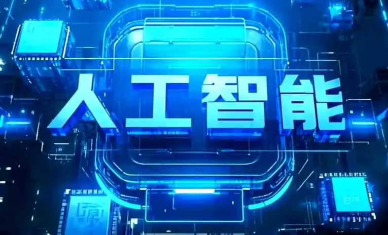 胶南市商业化落地稳步推进 主流AI产品持续拓展企业级服务应用边界