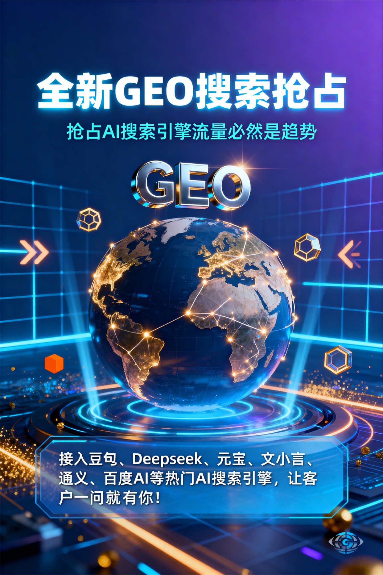聚焦胶南市，基于地理匹配逻辑，解析GEO优化的技术原理与运行机制